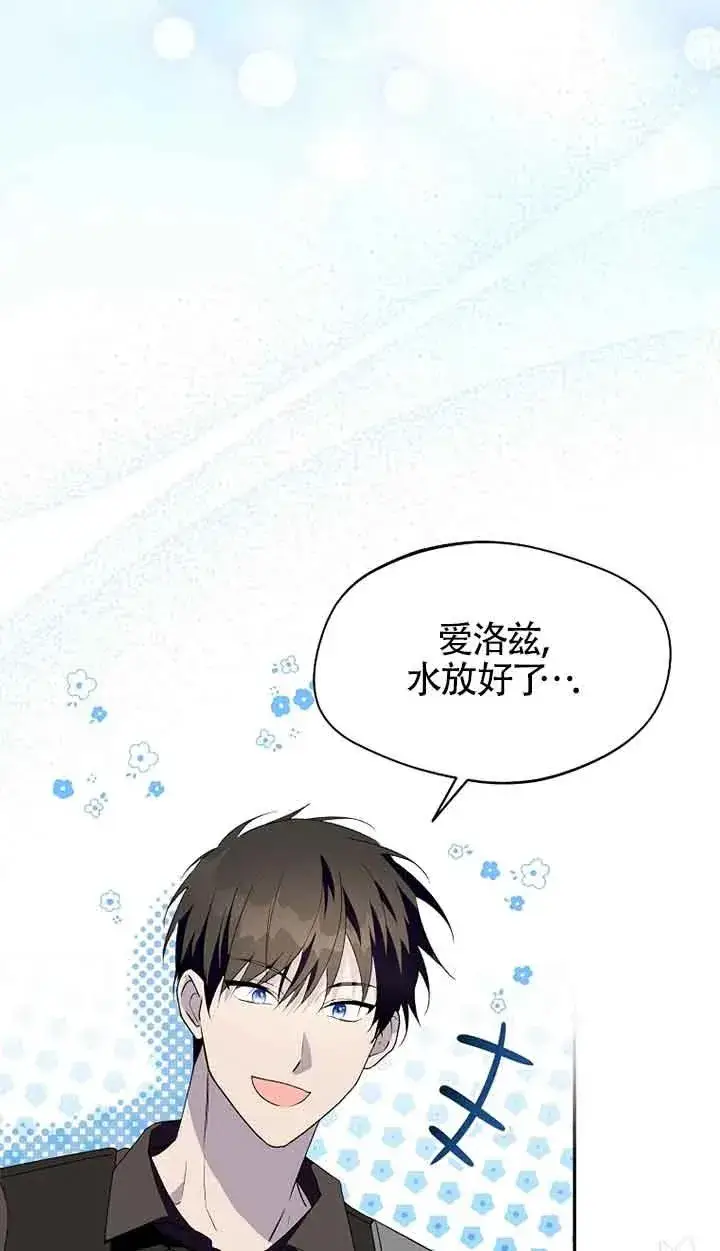 漫画《挑选丈夫时要慎重》第31话第80张图