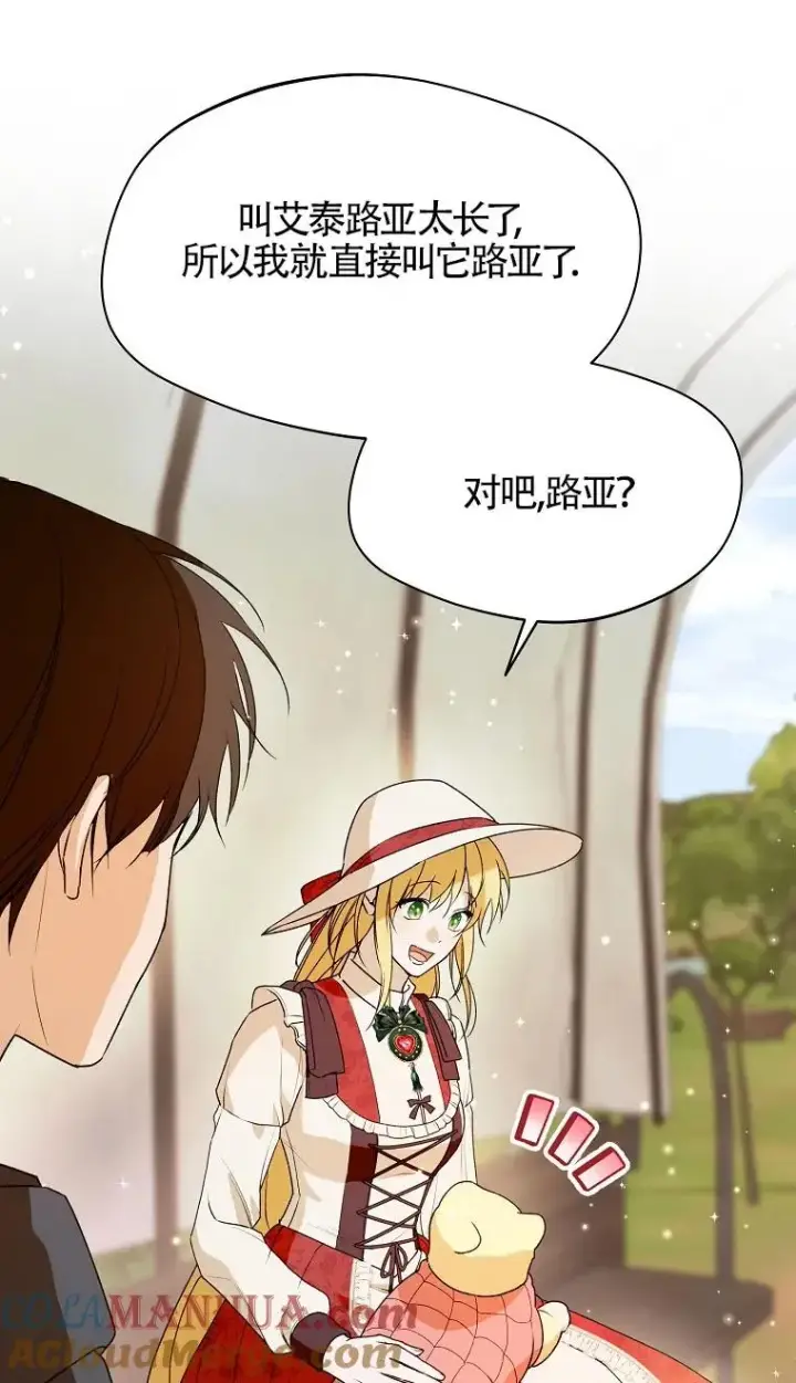 漫画《挑选丈夫时要慎重》第32话第22张图