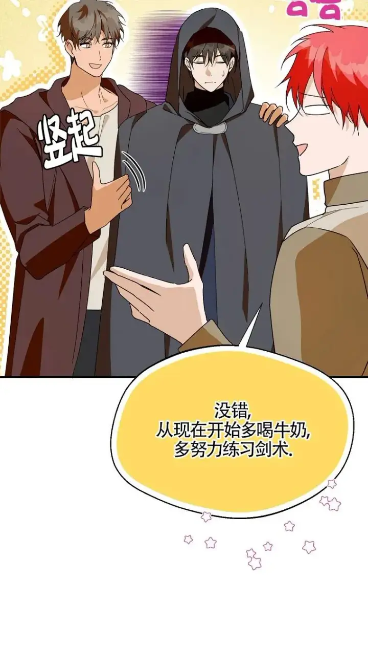 漫画《挑选丈夫时要慎重》第32话第56张图