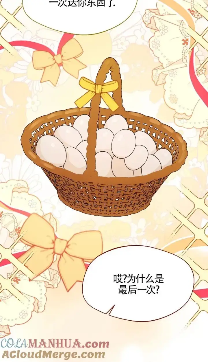 漫画《挑选丈夫时要慎重》第32话第64张图