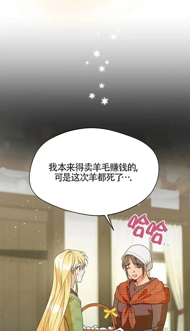 漫画《挑选丈夫时要慎重》第32话第65张图