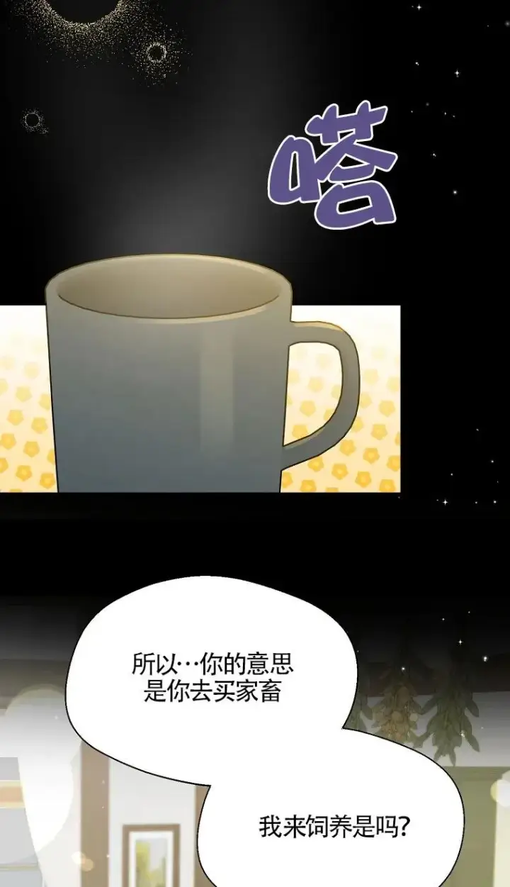 漫画《挑选丈夫时要慎重》第32话第72张图