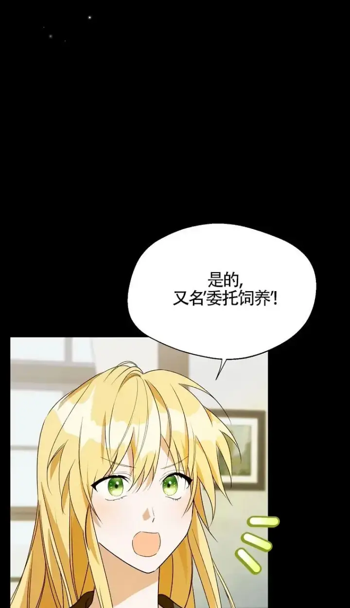 漫画《挑选丈夫时要慎重》第32话第74张图