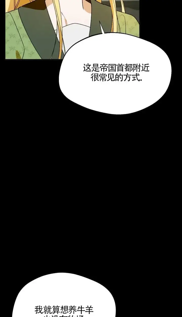 漫画《挑选丈夫时要慎重》第32话第75张图