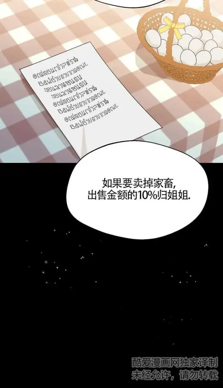 漫画《挑选丈夫时要慎重》第32话第78张图