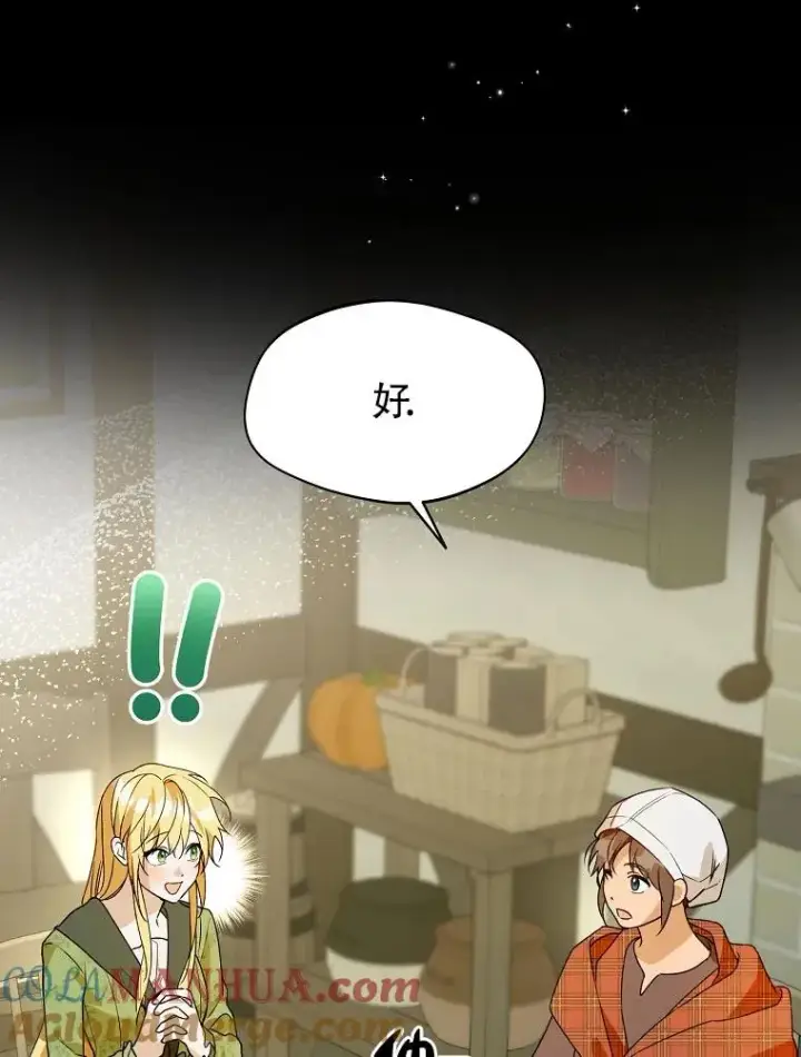 漫画《挑选丈夫时要慎重》第32话第82张图