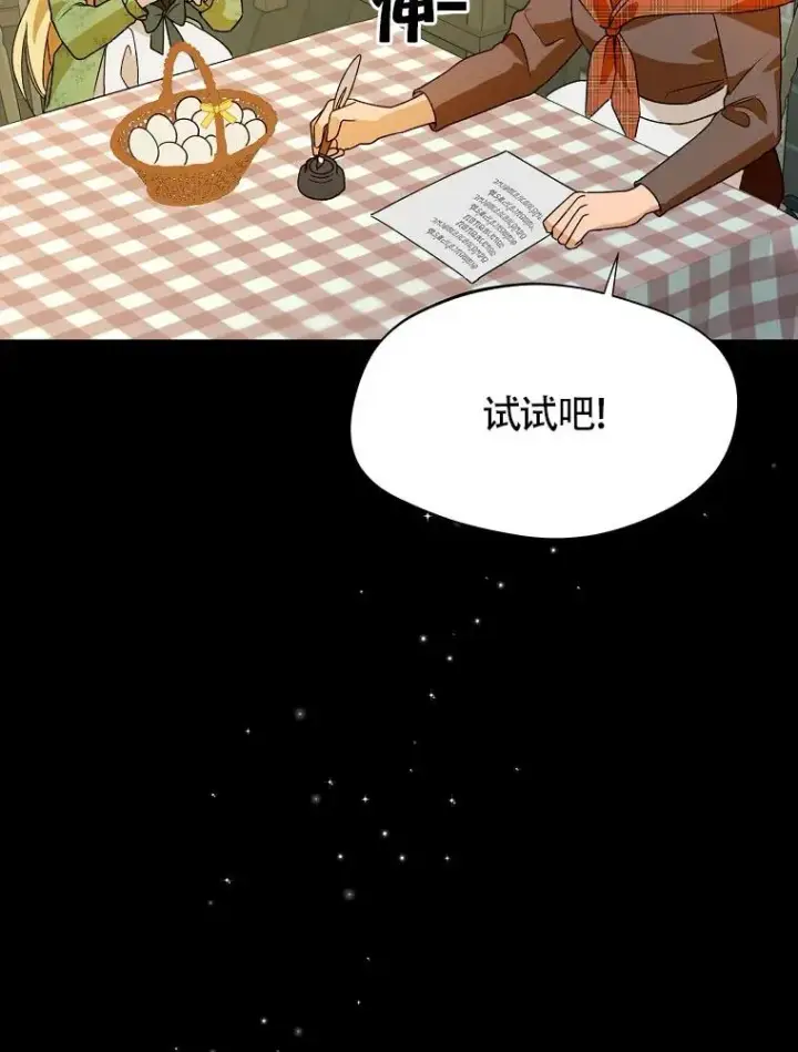 漫画《挑选丈夫时要慎重》第32话第83张图