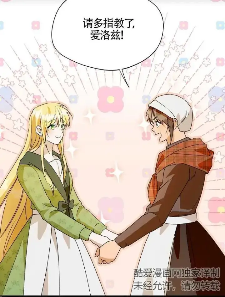 漫画《挑选丈夫时要慎重》第32话第86张图