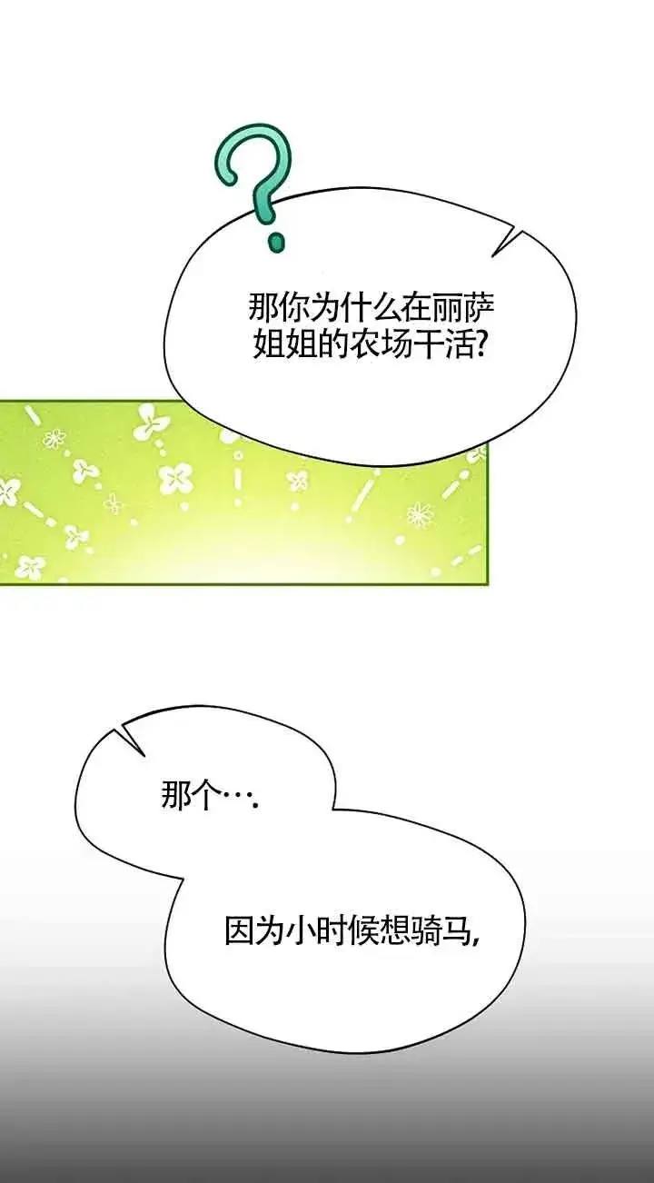 漫画《挑选丈夫时要慎重》第33话第11张图