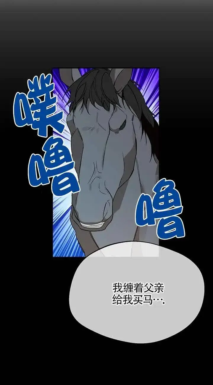 漫画《挑选丈夫时要慎重》第33话第12张图