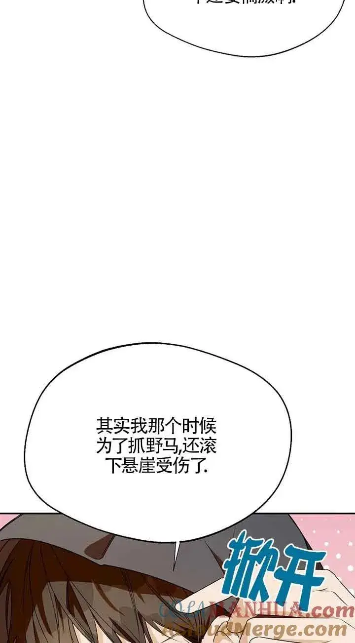 漫画《挑选丈夫时要慎重》第33话第16张图