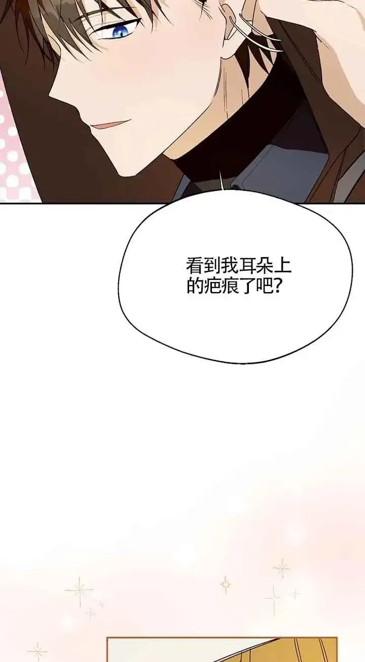 漫画《挑选丈夫时要慎重》第33话第17张图