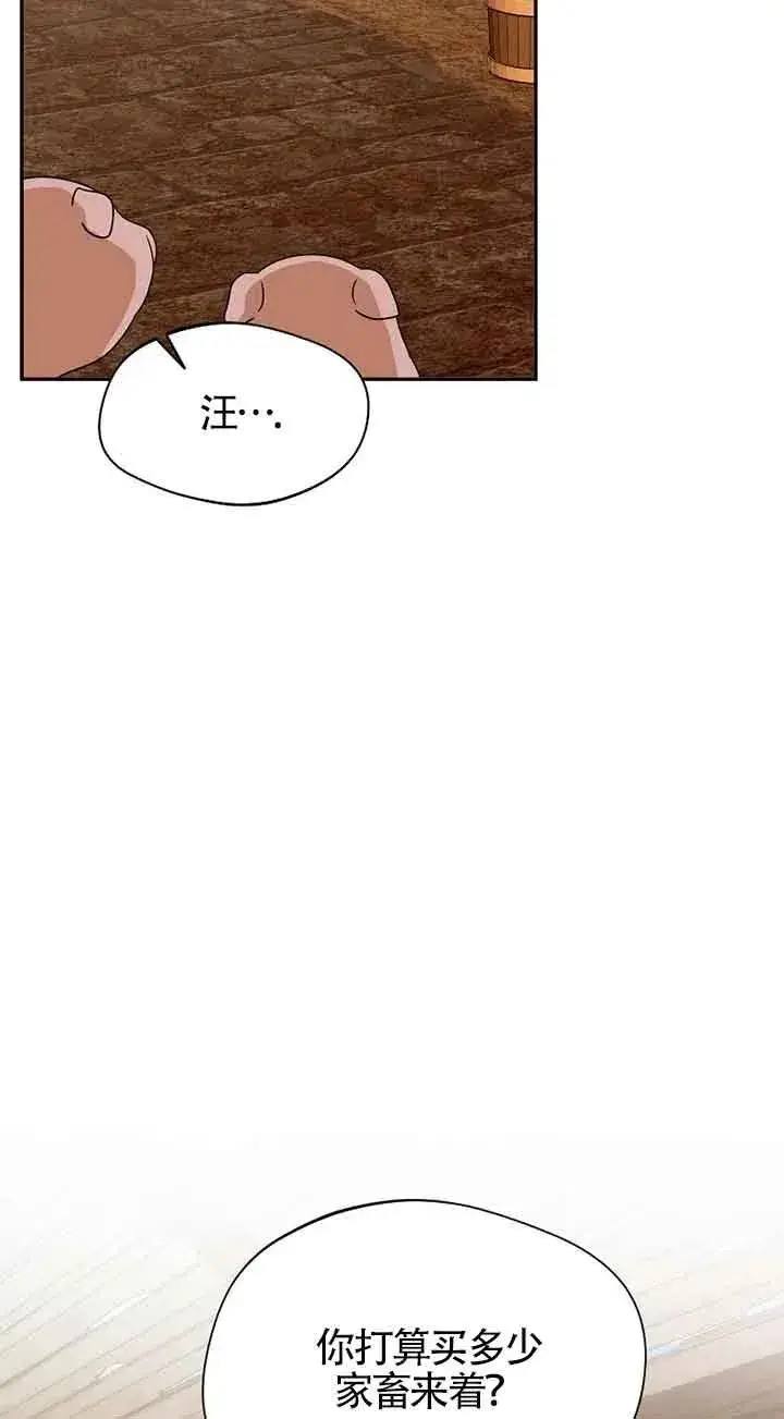 漫画《挑选丈夫时要慎重》第33话第29张图