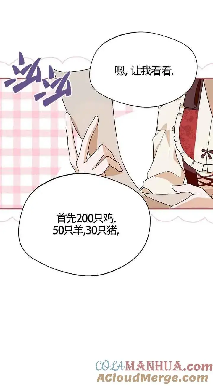 漫画《挑选丈夫时要慎重》第33话第31张图