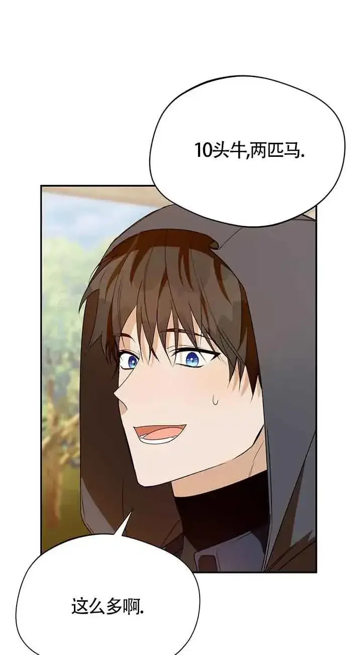 漫画《挑选丈夫时要慎重》第33话第32张图