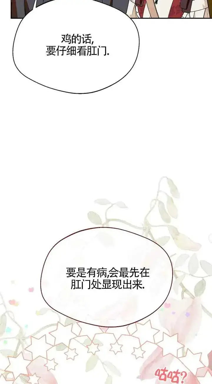 漫画《挑选丈夫时要慎重》第33话第36张图