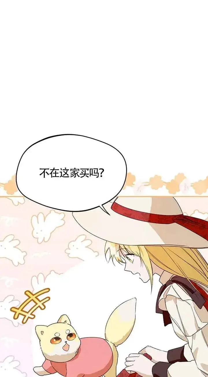 漫画《挑选丈夫时要慎重》第33话第42张图
