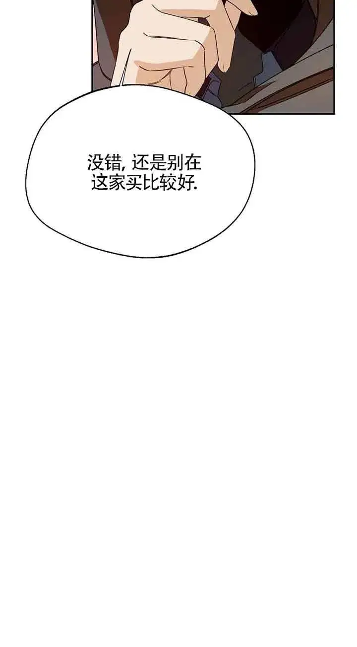 漫画《挑选丈夫时要慎重》第33话第44张图