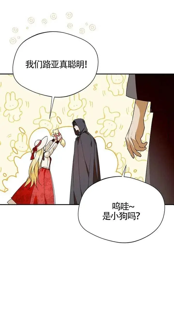 漫画《挑选丈夫时要慎重》第33话第45张图