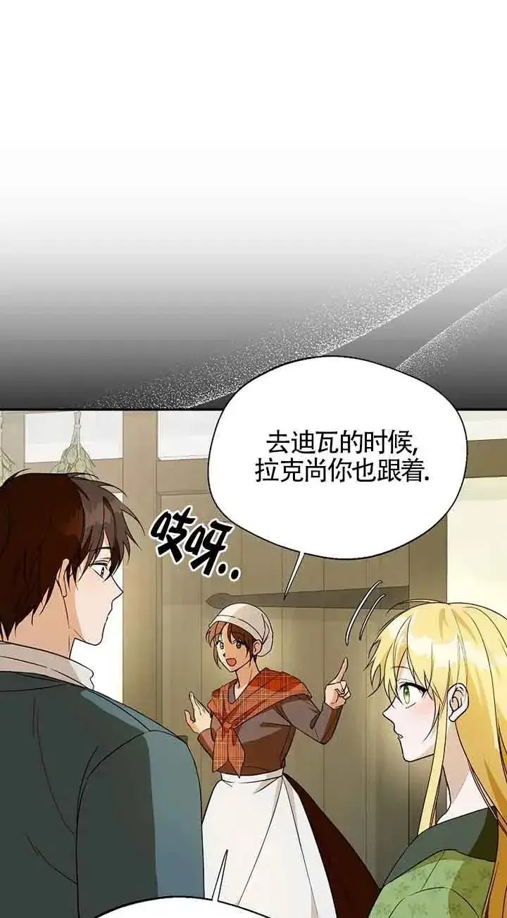 漫画《挑选丈夫时要慎重》第33话第5张图