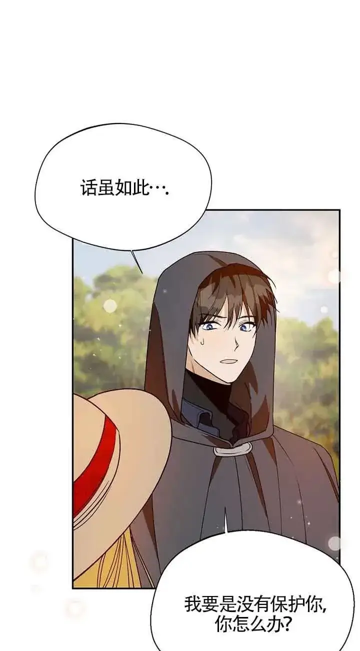 漫画《挑选丈夫时要慎重》第33话第56张图