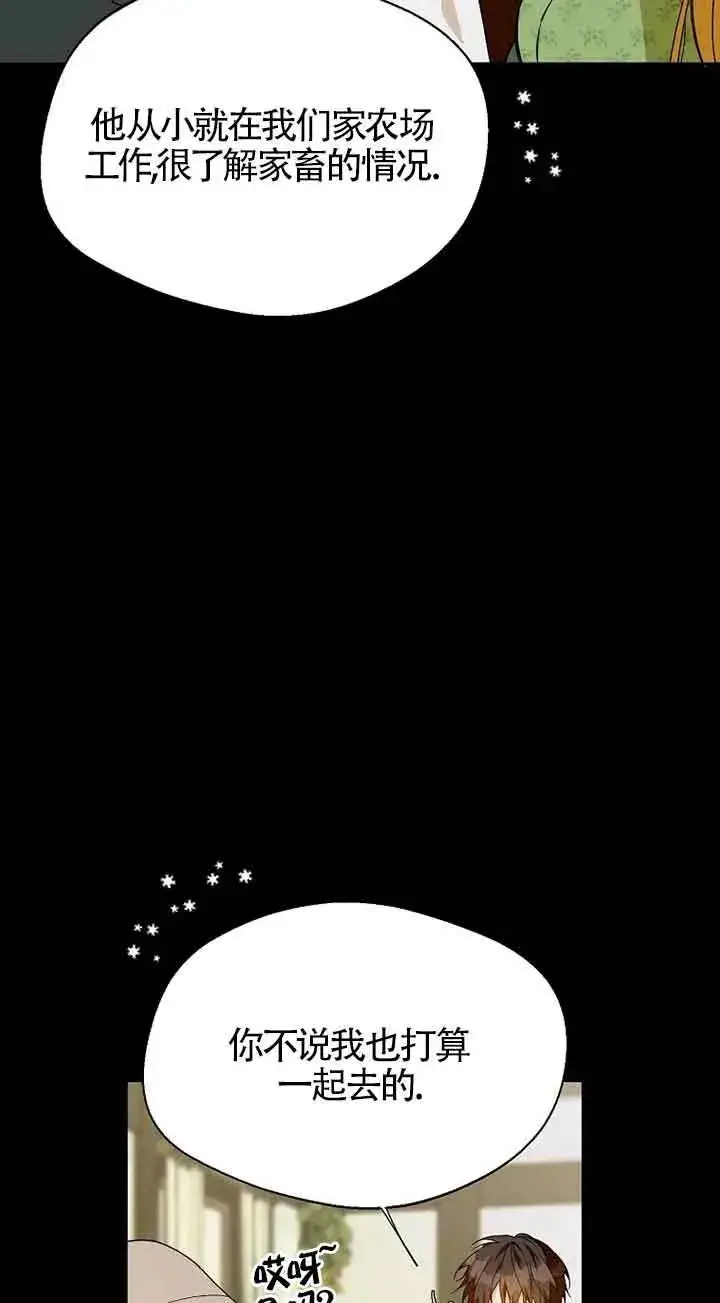 漫画《挑选丈夫时要慎重》第33话第6张图