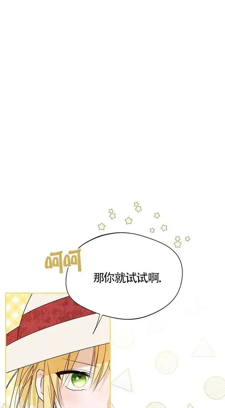 漫画《挑选丈夫时要慎重》第33话第60张图
