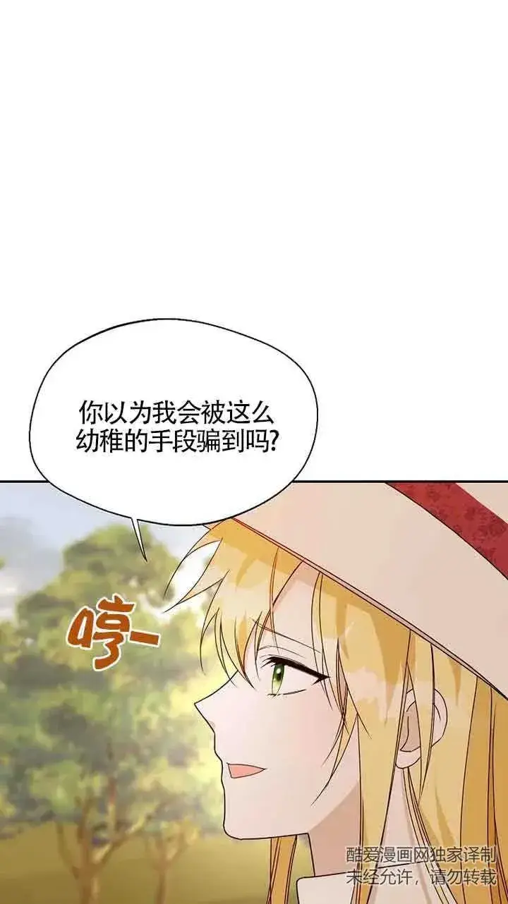 漫画《挑选丈夫时要慎重》第33话第62张图