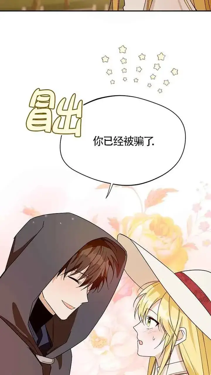 漫画《挑选丈夫时要慎重》第33话第63张图