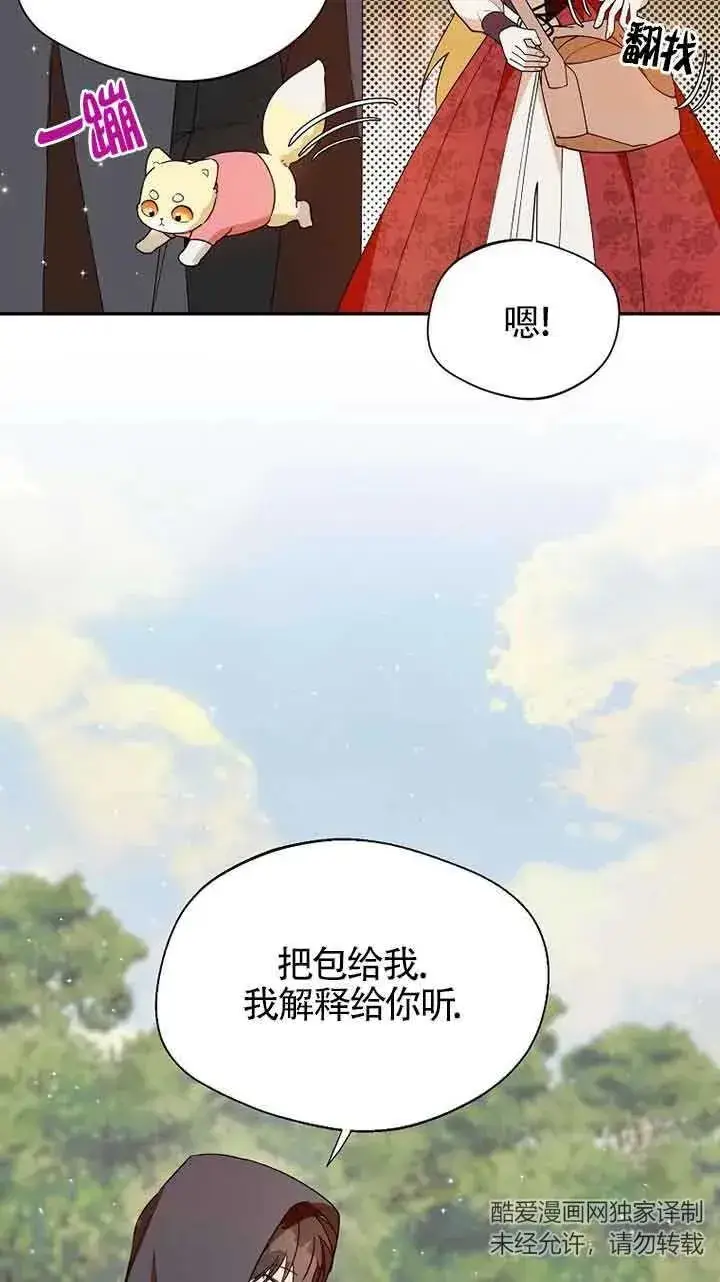 漫画《挑选丈夫时要慎重》第33话第66张图