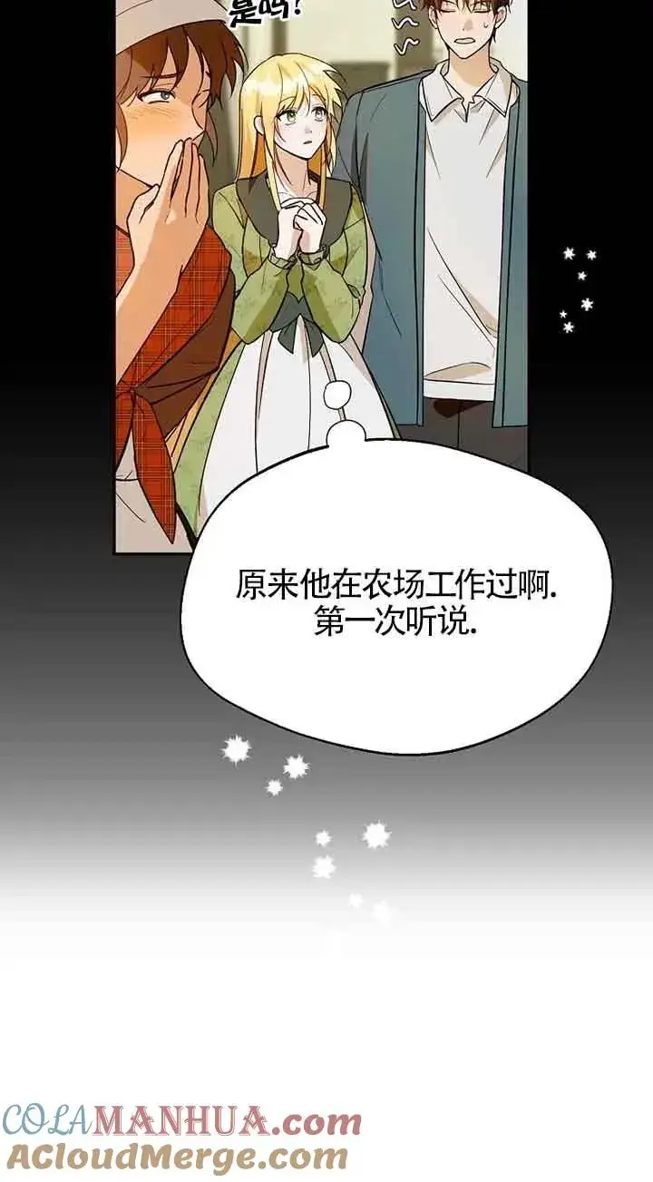 漫画《挑选丈夫时要慎重》第33话第7张图