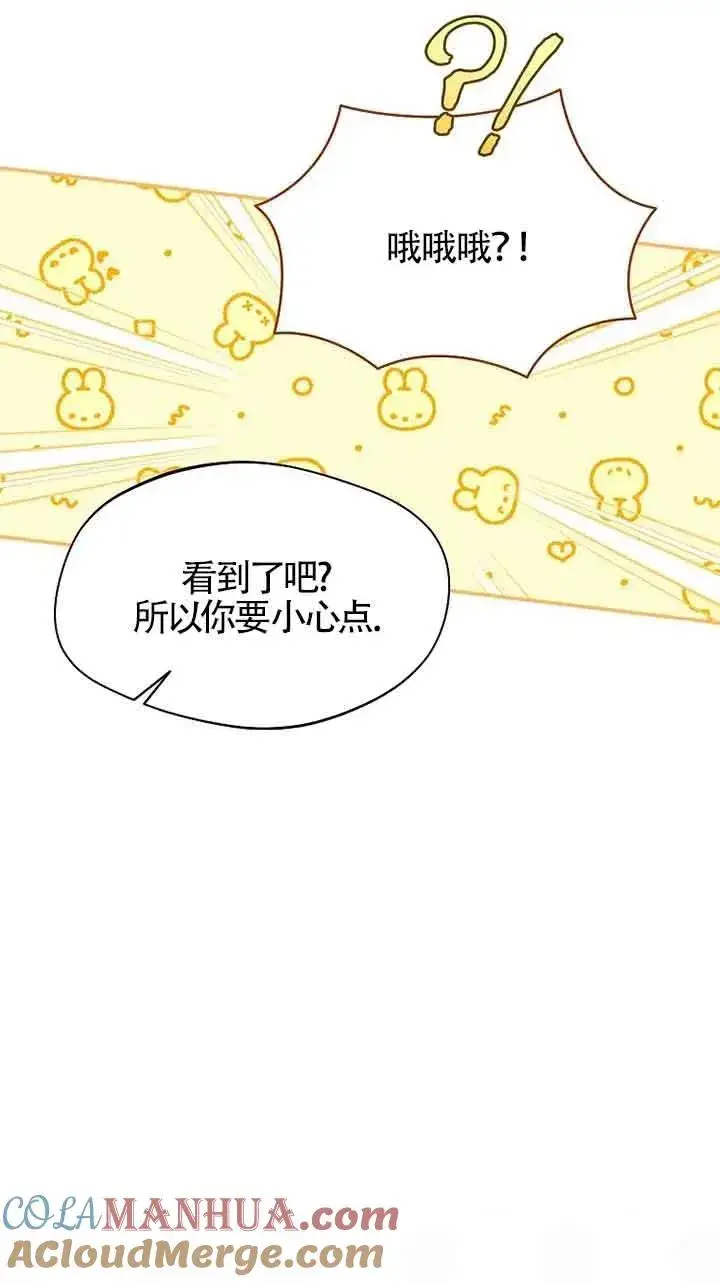 漫画《挑选丈夫时要慎重》第33话第70张图
