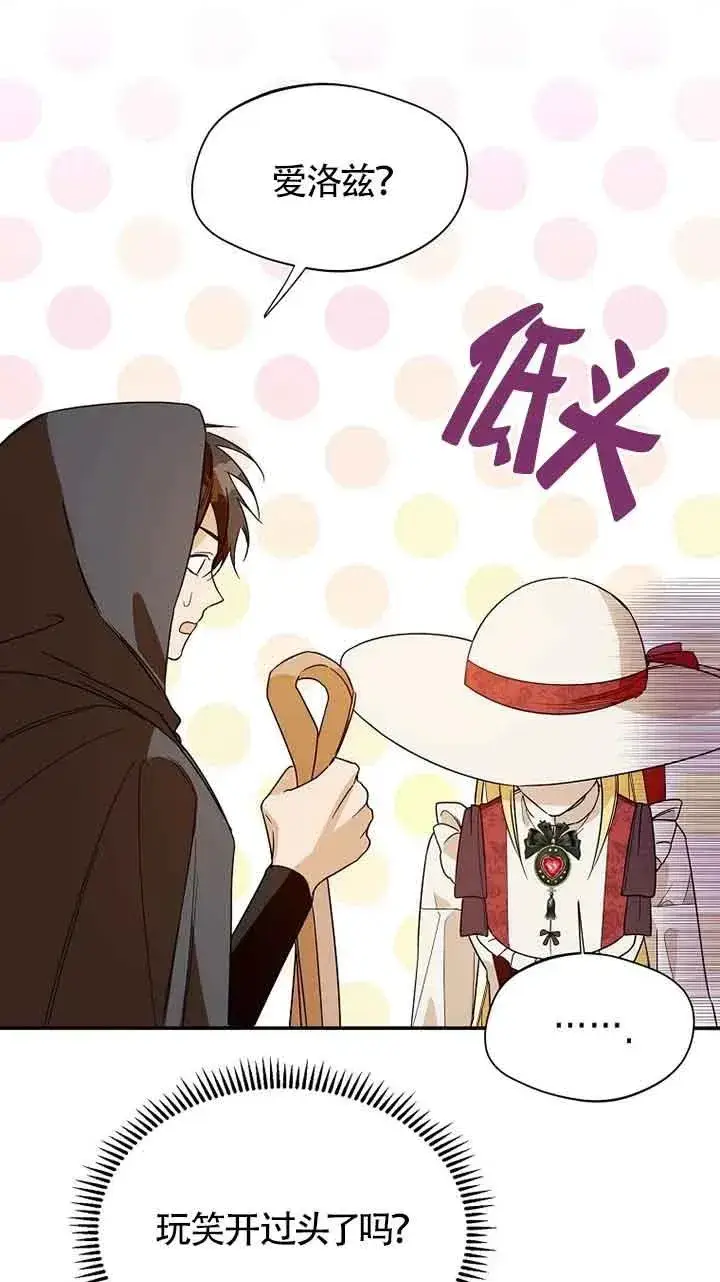 漫画《挑选丈夫时要慎重》第33话第71张图
