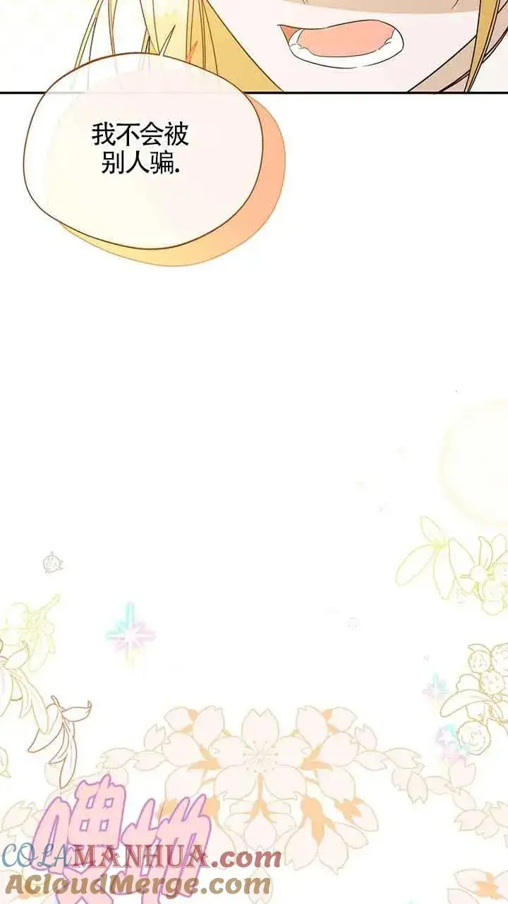 漫画《挑选丈夫时要慎重》第33话第73张图