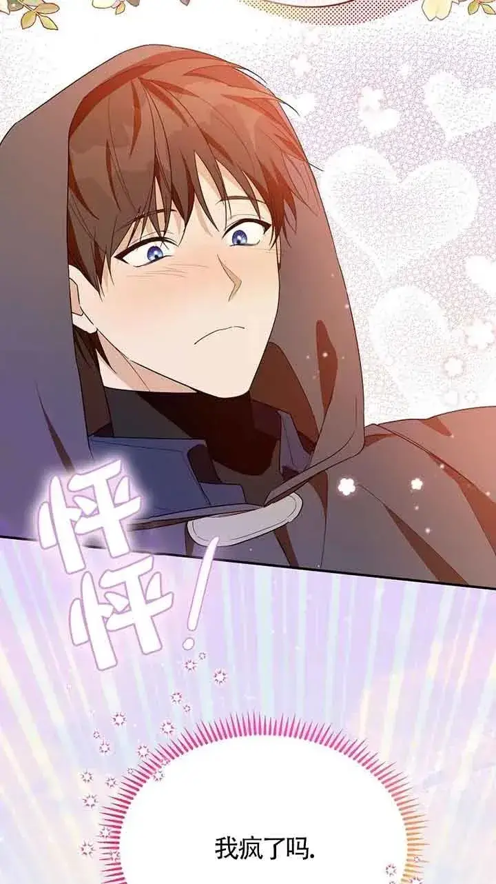 漫画《挑选丈夫时要慎重》第33话第75张图