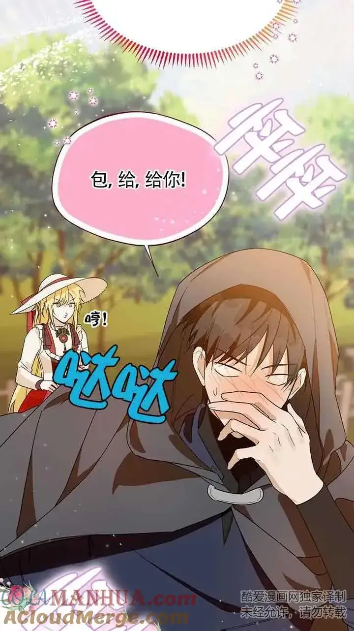 漫画《挑选丈夫时要慎重》第33话第76张图