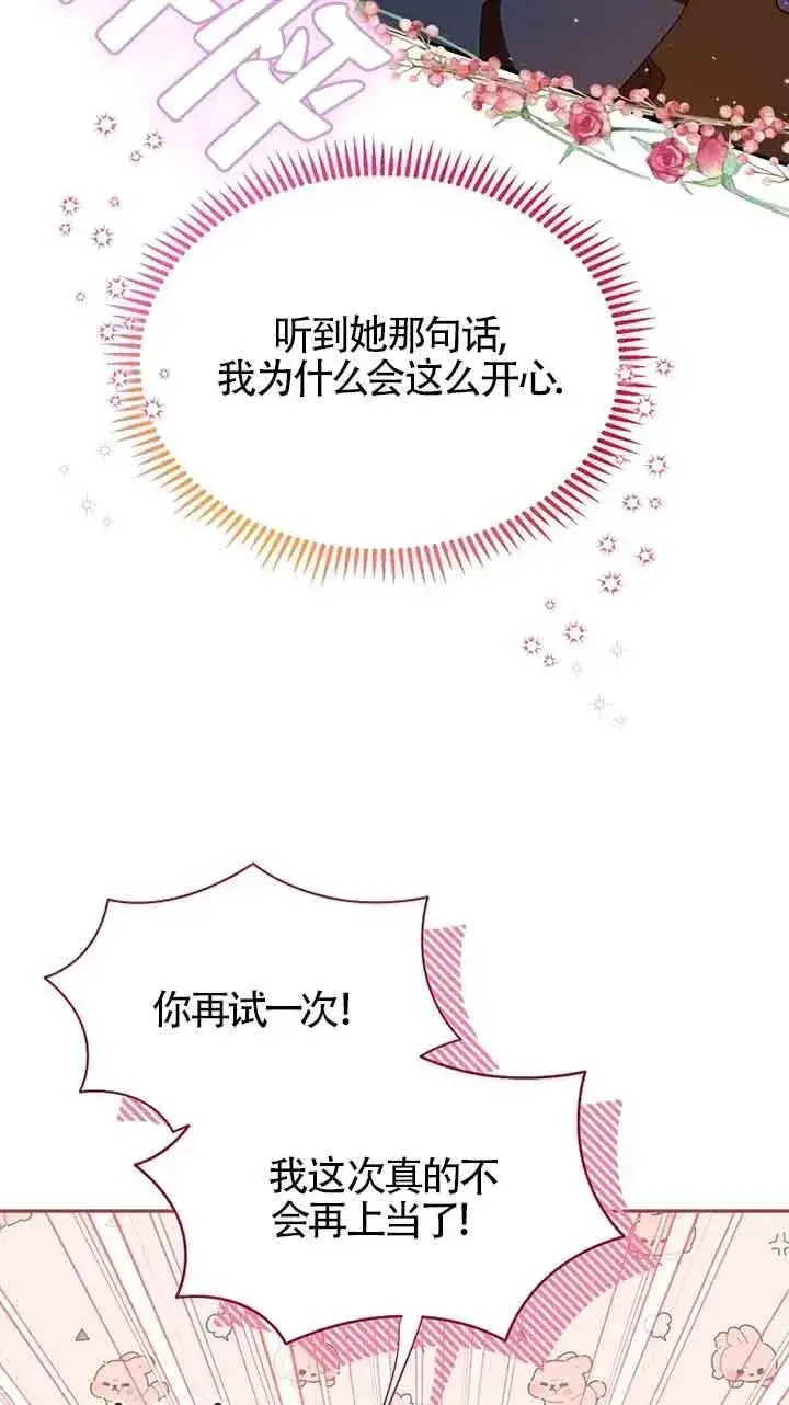 漫画《挑选丈夫时要慎重》第33话第77张图