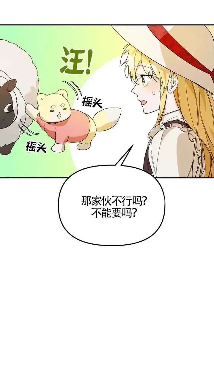 漫画《挑选丈夫时要慎重》第34话第11张图