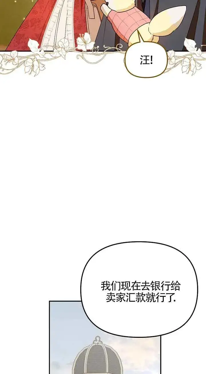 漫画《挑选丈夫时要慎重》第34话第17张图