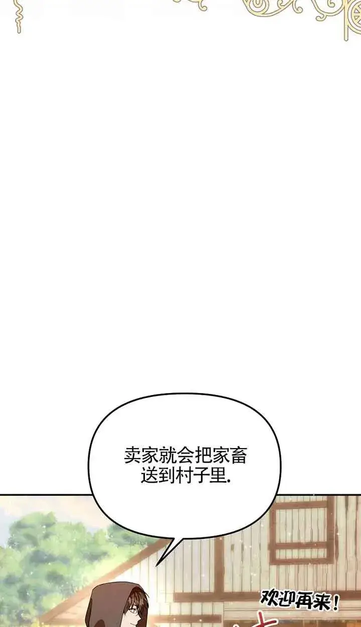 漫画《挑选丈夫时要慎重》第34话第21张图