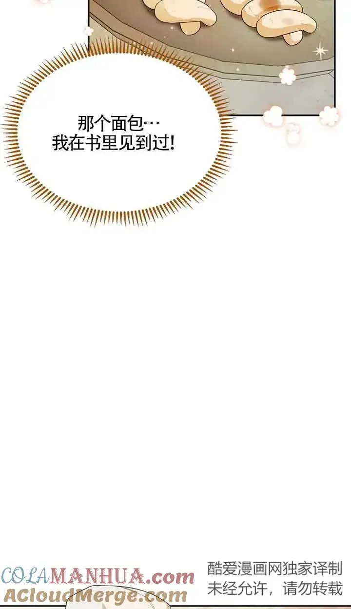 漫画《挑选丈夫时要慎重》第34话第31张图