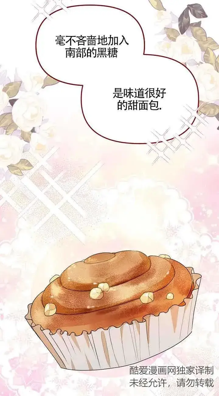 漫画《挑选丈夫时要慎重》第34话第42张图
