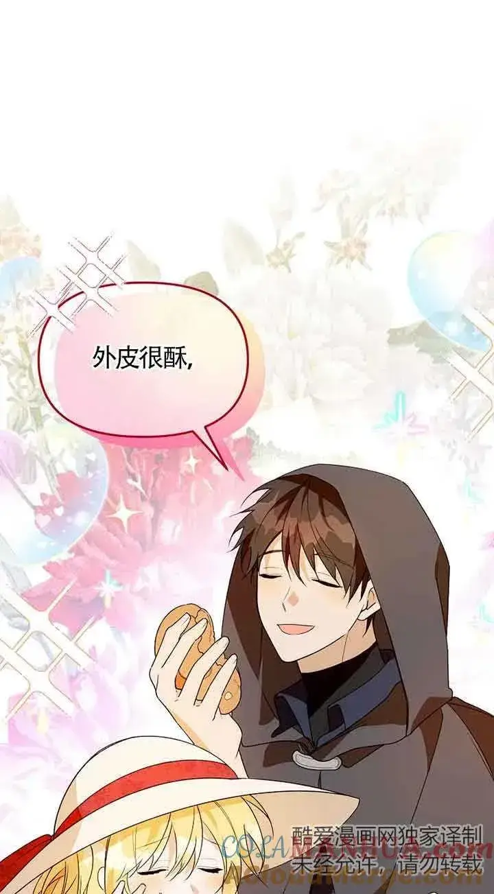 漫画《挑选丈夫时要慎重》第34话第46张图