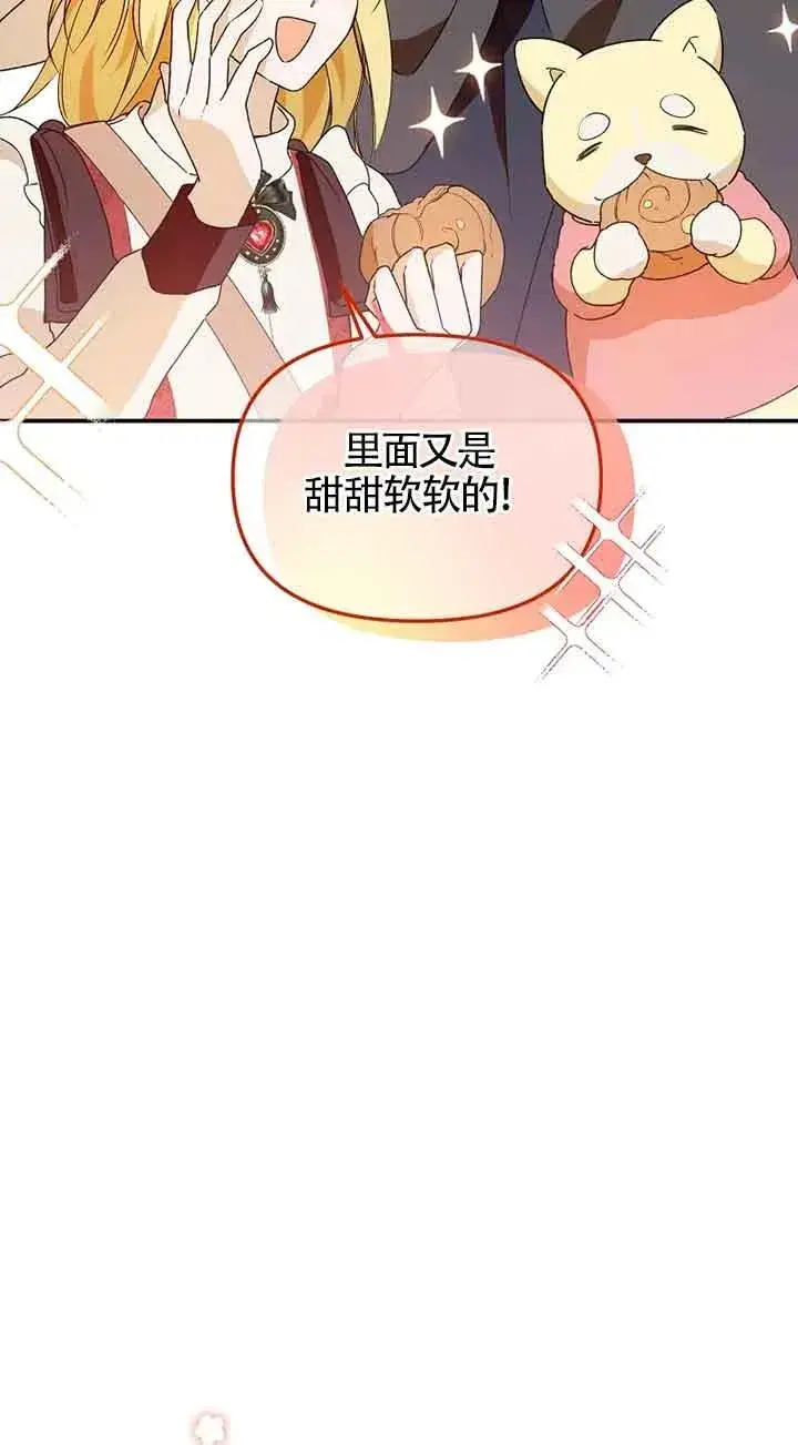 漫画《挑选丈夫时要慎重》第34话第47张图
