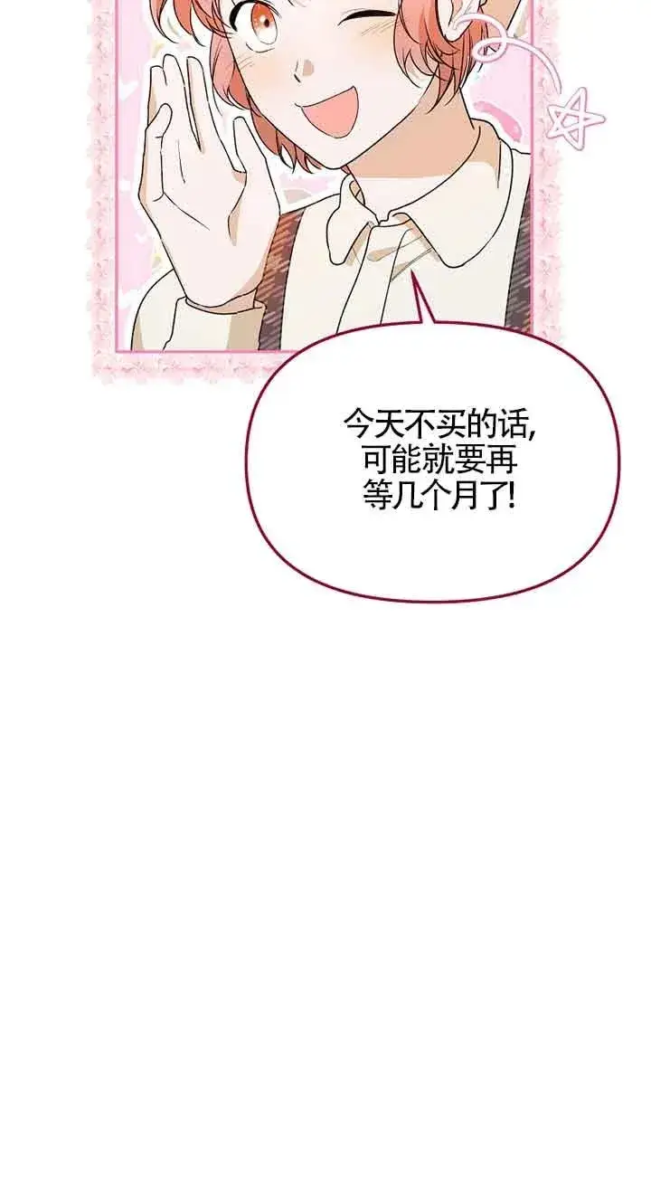 漫画《挑选丈夫时要慎重》第34话第53张图