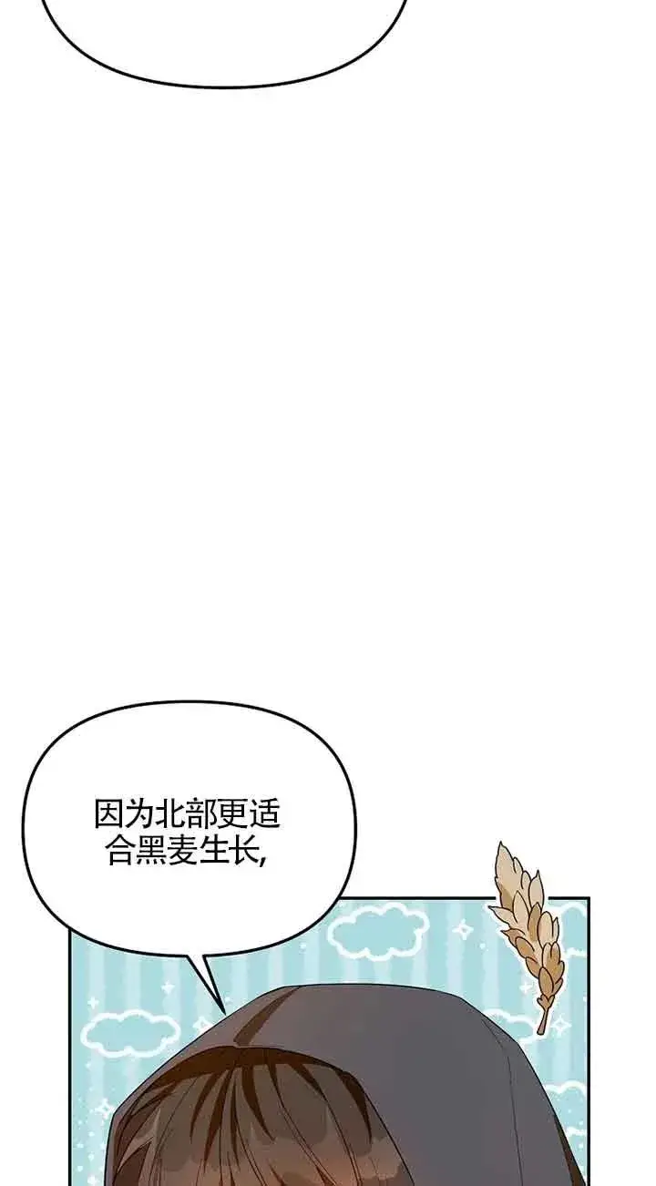 漫画《挑选丈夫时要慎重》第34话第59张图