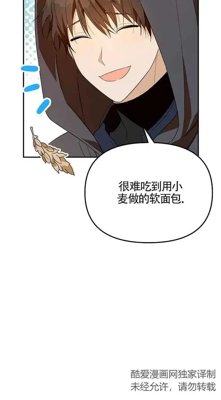 漫画《挑选丈夫时要慎重》第34话第60张图