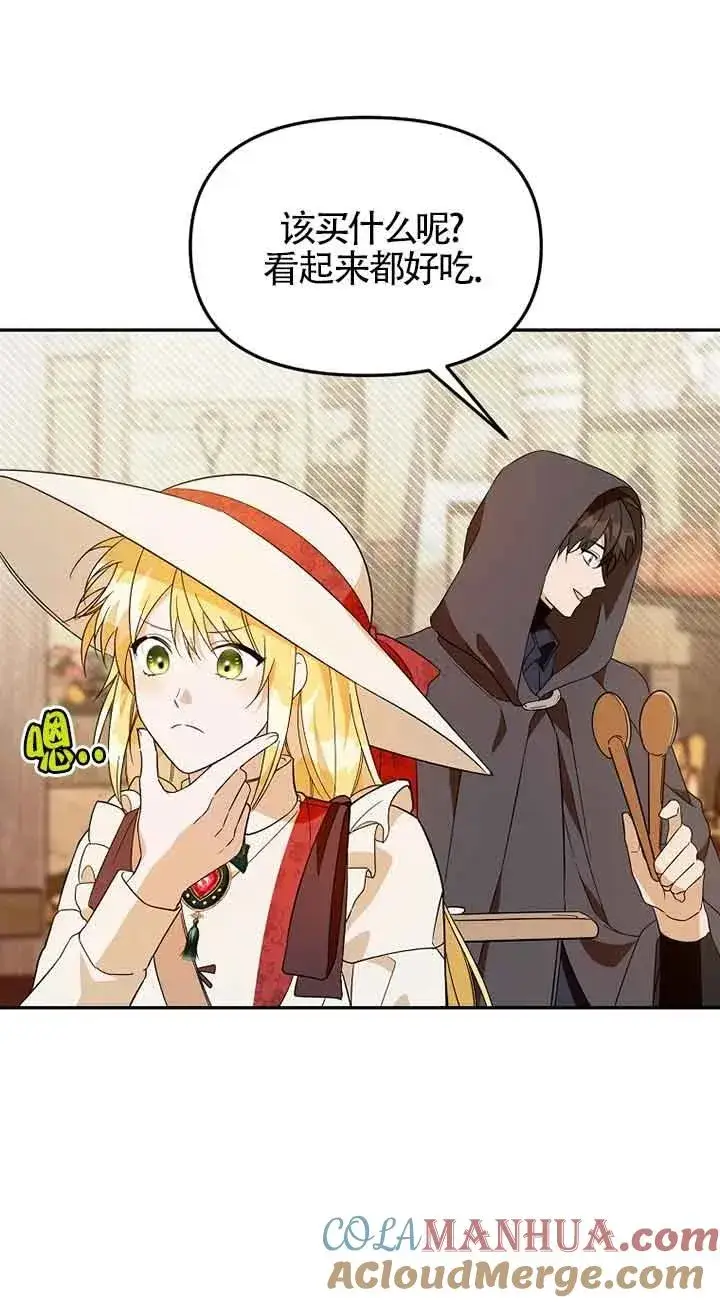 漫画《挑选丈夫时要慎重》第34话第61张图