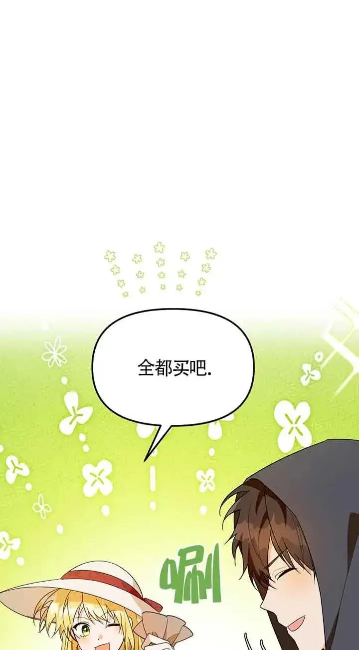 漫画《挑选丈夫时要慎重》第34话第62张图