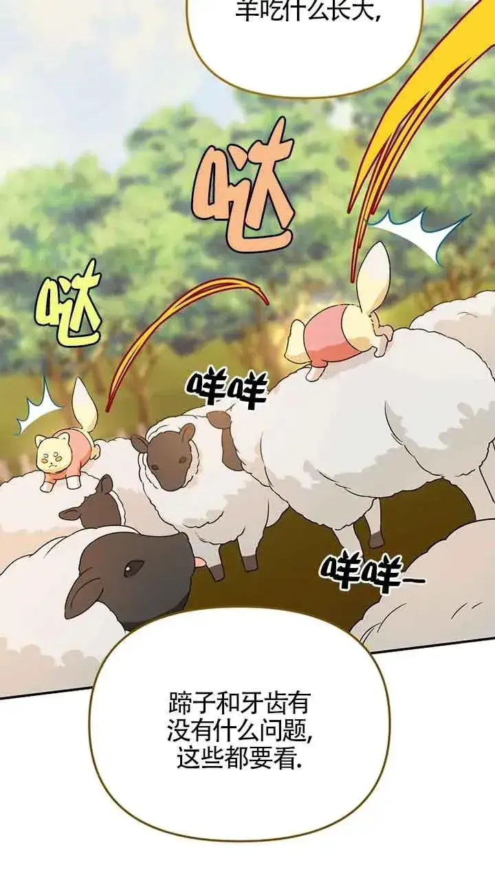 漫画《挑选丈夫时要慎重》第34话第9张图